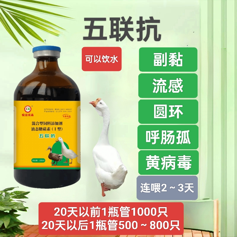 五联抗  添加剂类饲料