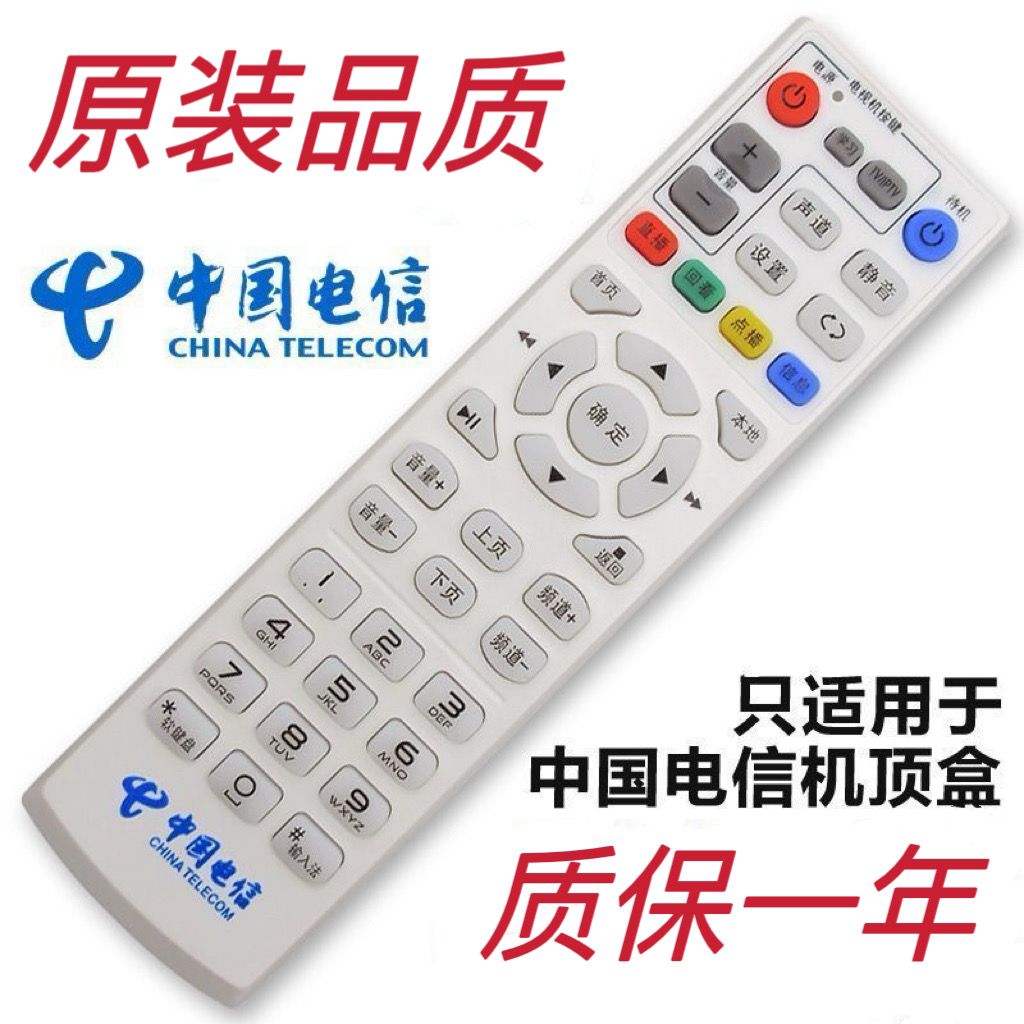 中国电信遥控器华为悦盒EC6108V9C通用网络电视机顶盒遥控器功能
