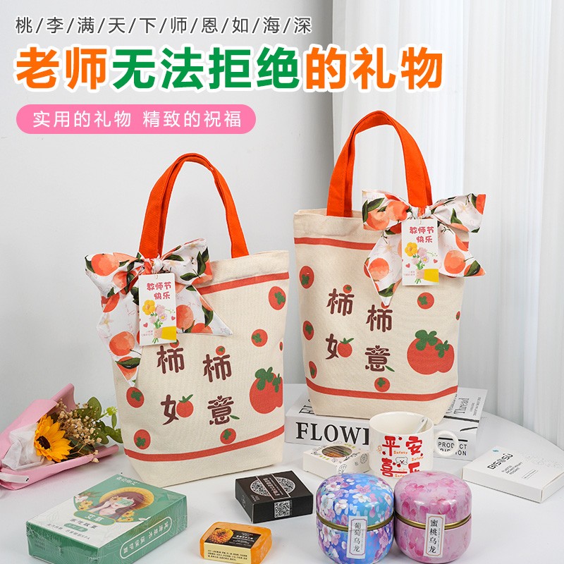 男女老师教师节伴手礼物品盒袋子高档实用小学小众高级感2024新款