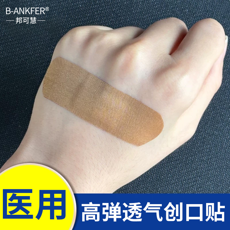 邦可慧创可贴医用肤色轻薄高弹力透气创口贴止血独立包装创可贴透气轻薄不闷热医用级创可贴高弹舒适不留胶高粘型不易掉医用创可贴