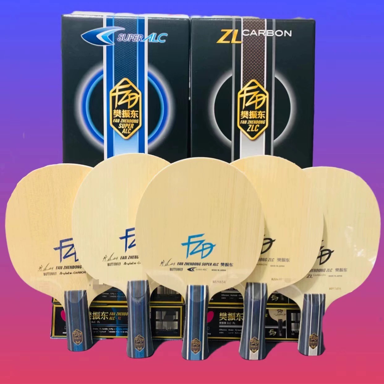 Butterfly蝴蝶球拍樊振东ALC碳素纤维外置芳碳底板樊振东alc底板