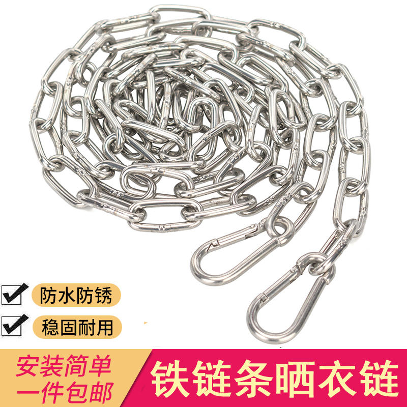 链条晾衣绳户外晾晒被子室外防风防滑加粗阳台挂衣服铁链绳子神器