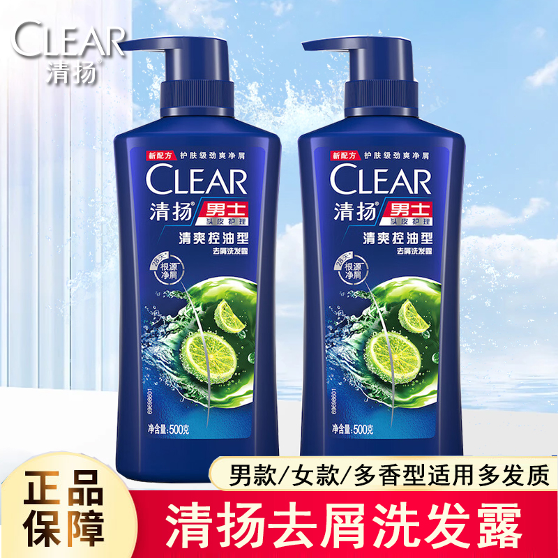 清扬洗发水男士去屑控油家用活力运动薄荷女士樱花沁爽洗头膏正品