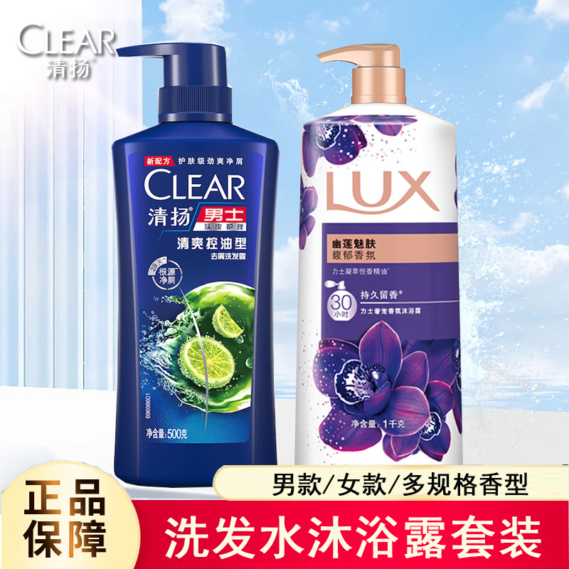 清扬洗发水沐浴露男士去屑清爽控油官方正品女生柔顺洗头膏沐浴乳