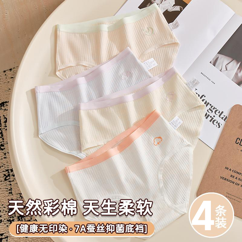棉致-天然彩棉女童内裤4-5条7A抗菌桑蚕丝发育期中大童女孩三角裤