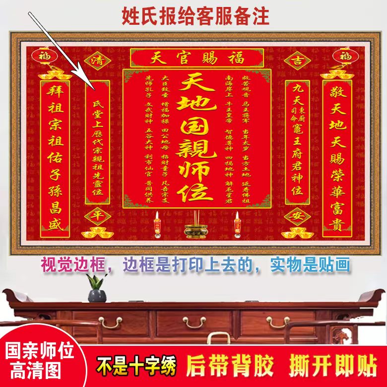 天地国亲师位中堂画农村堂屋大气天官赐福对联香火神位墙贴自粘