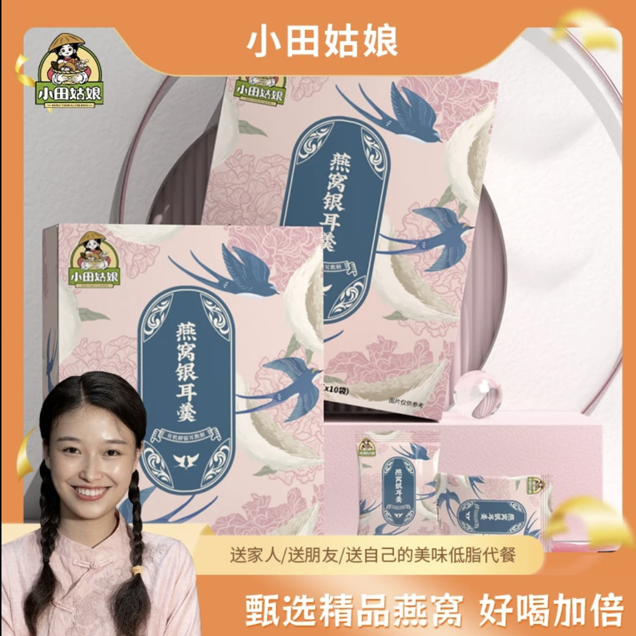 小田姑娘即食代餐燕窝银耳羹15g*包上班族速食冲泡早餐