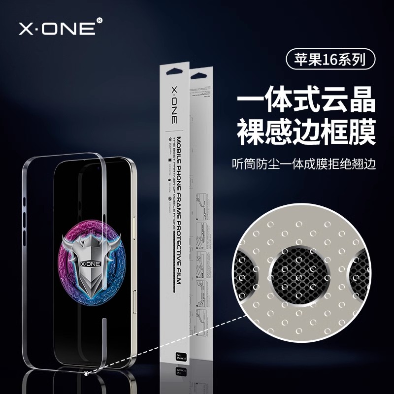 X-one适用苹果17/16/15/14/air一体式手机边框膜背膜防刮防尘超薄