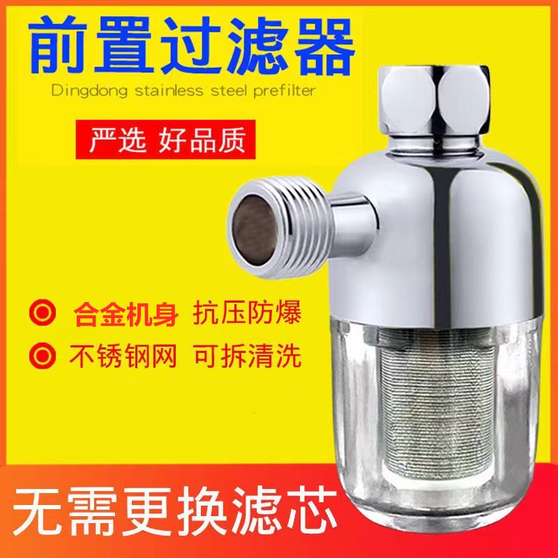 2【合金机身】热水器前置过滤器洗衣机滤水器家用净水器进水阻垢器