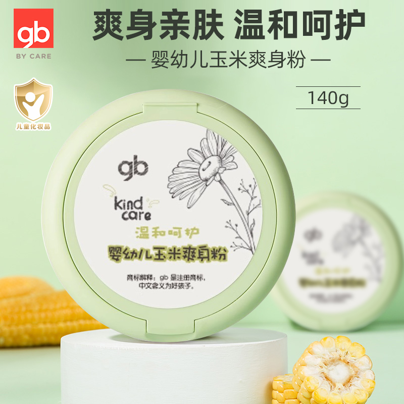 好孩子玉米爽身粉新生婴儿专用痱子粉爽肤粉扑儿童干爽吸湿热痱粉