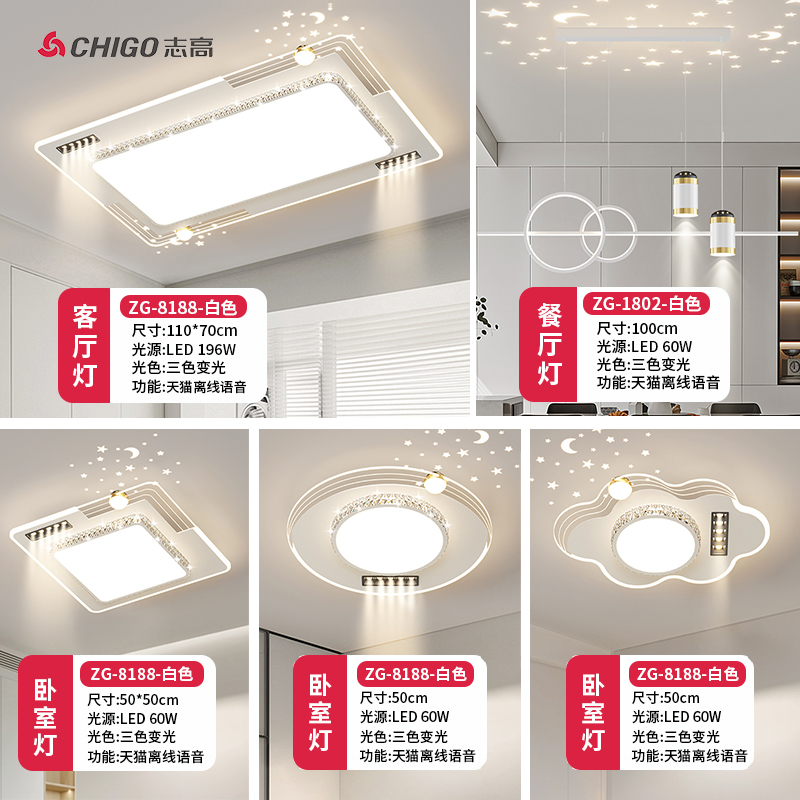 Chigo/志高现代简约客厅灯全屋灯套餐卧室创意全光谱护眼吸顶灯