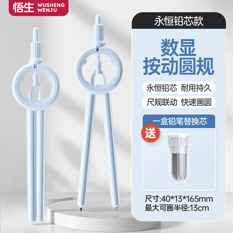 悟生数显按动圆规小写星开学文具专业绘图尺规一体学生带刻度圆规