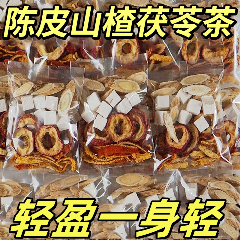黄芪陈皮茯苓茶山楂饮湿茯苓茶整料独立小包装男女士泡水喝的茶包