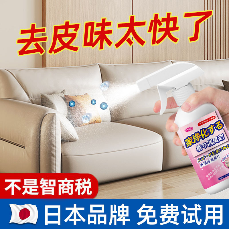 皮革除臭清新除味喷雾剂皮具皮床汽车座椅去味异味去皮味道喷雾剂