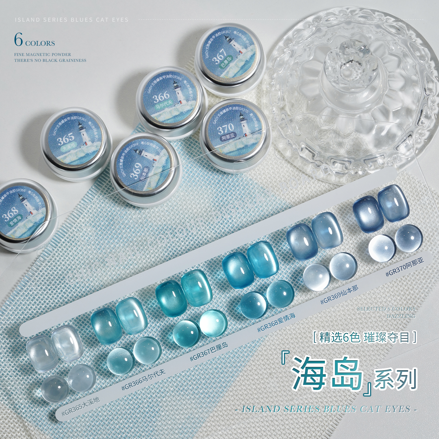 gaoy戈雅海岛猫眼指甲油胶2025年新款网红爆款显白蓝色玻璃珠美甲