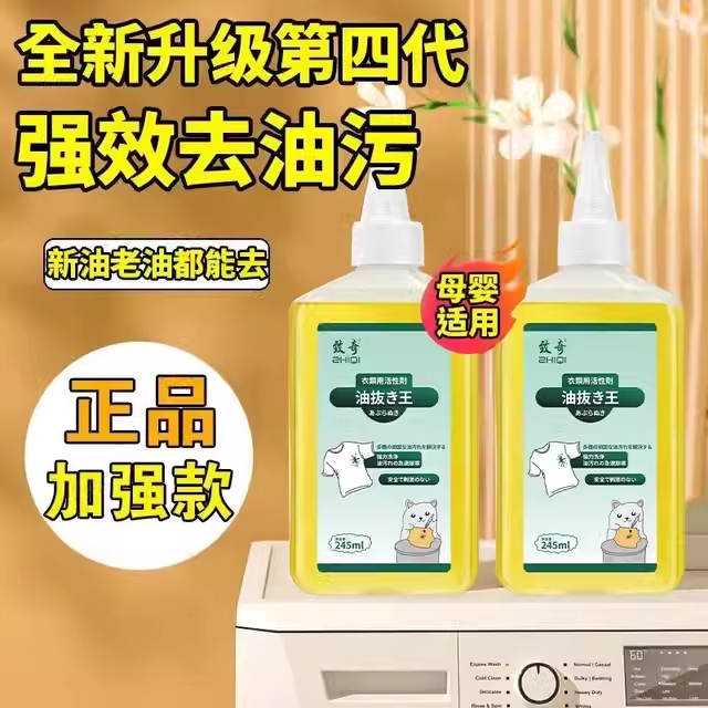 致奇衣物去油王活性酶衣物去黄去血渍顽固油污强力除油干洗清洁剂