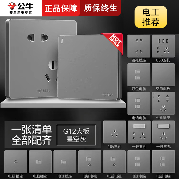 公牛插座官方正品公牛g12家用开关插座面板灰色86型一开五孔面板