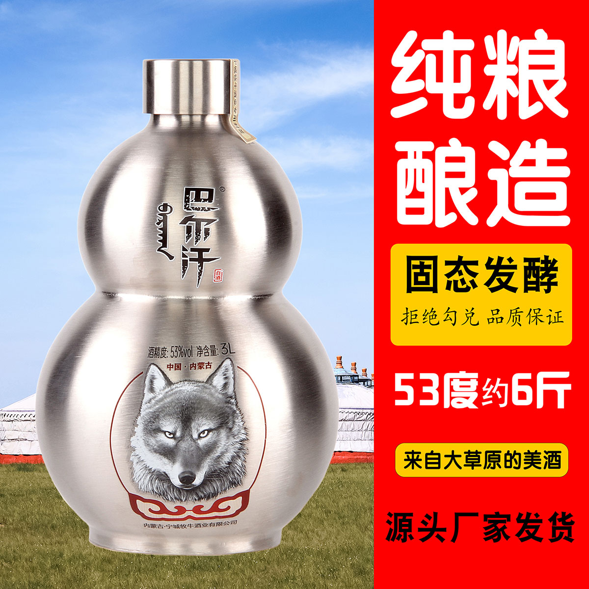 巴尔汗内蒙正宗源头工厂精选纯粮酿造正品天然清香型白酒53%Vol3L