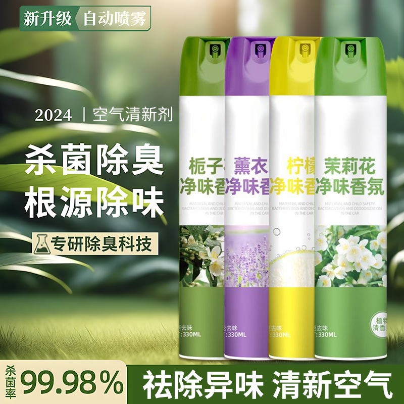 空气清新剂卧室持久留香卫生间香氛厕所除臭神器家用清香型除异味