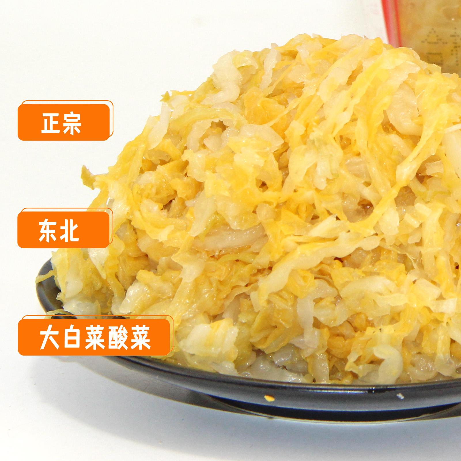 东北酸菜大白菜腌制鲜酸菜好大姐酸菜丝颗真空笋0g