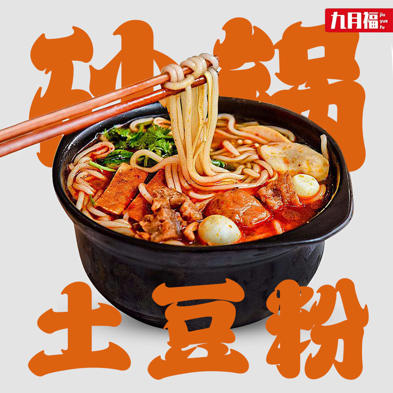 西藏包邮土豆粉九月福砂锅土豆粉带料包秘制麻辣打工人夜宵速食