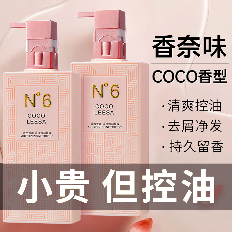 COCO香水洗发水控油去屑滋养柔顺持久留香护发素香氛沐浴露家庭装