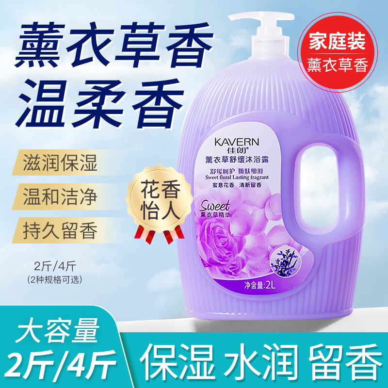 薰衣草香沐浴露4斤2斤家庭装大容量持久留香滋润保湿洗澡男女通用