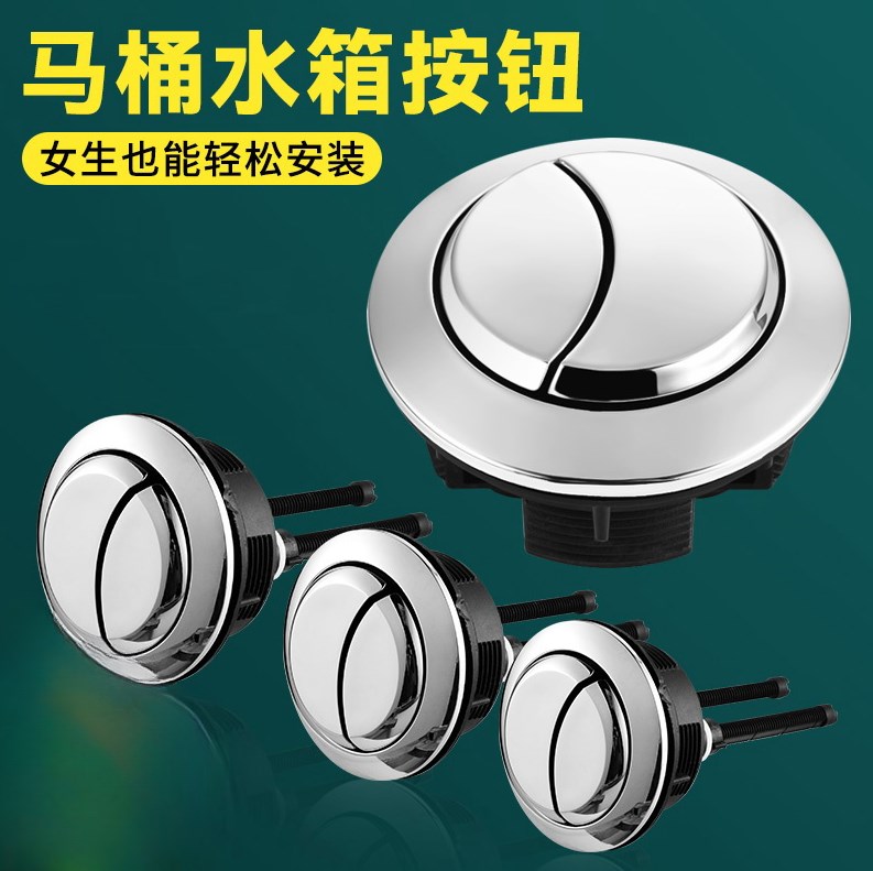 开关冲水配件通用型坐便器抽水进水箱按钮老式抽水马桶水箱配件