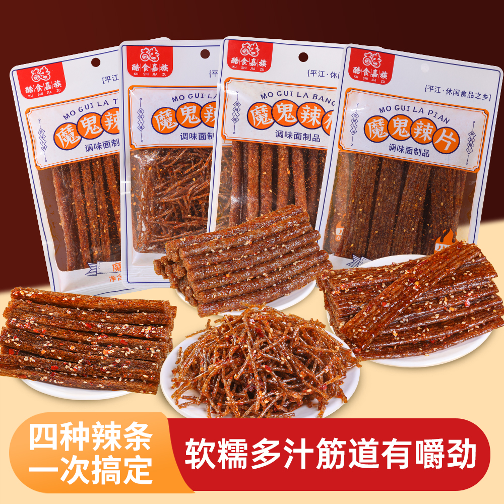 【9·9到手4大包魔鬼组合】辣条香爆辣丝辣片辣棒解馋小吃童年回忆DS