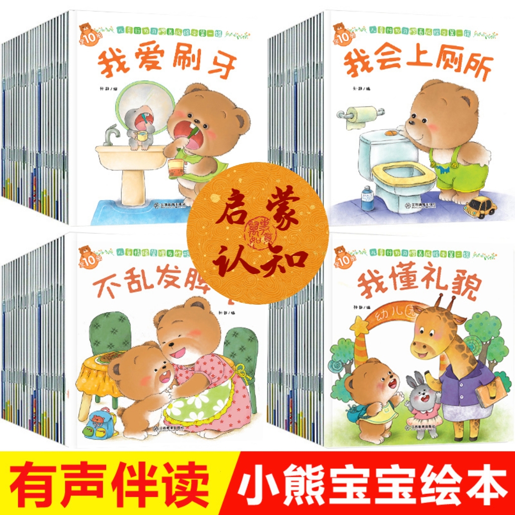 【0-5岁】10本小熊宝宝绘本系列好习惯养成绘本情商3岁图画书经典