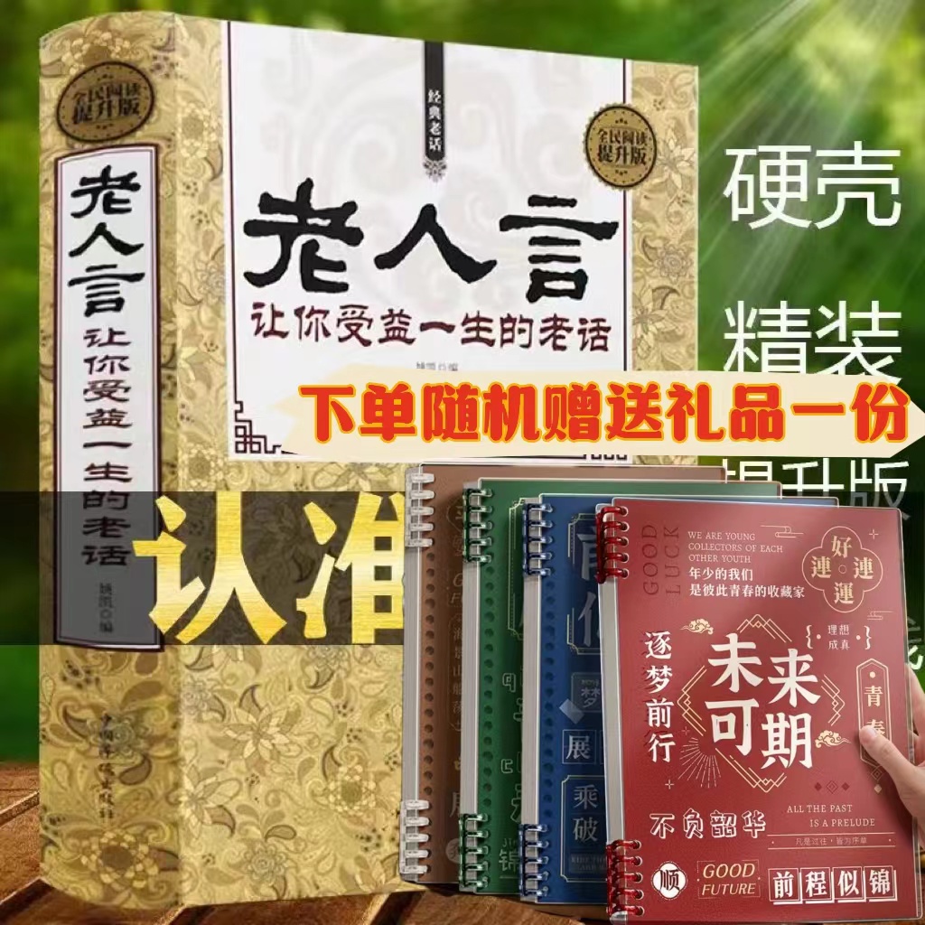 老人言_让你受益 的老话为人处世人生智慧传世箴言