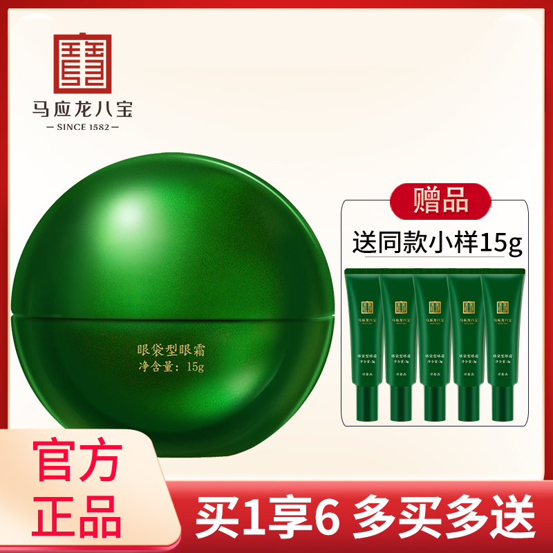 马应龙眼霜改善眼袋淡化黑眼圈提拉紧致补水保湿八宝眼霜