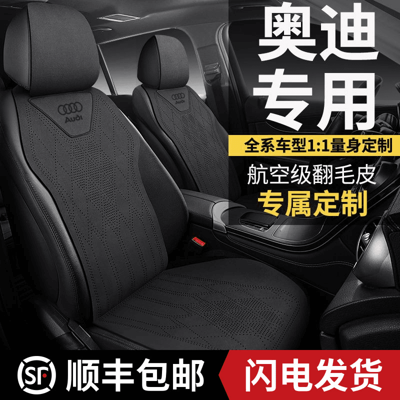 奥迪汽车座套专用坐垫A4LA6LQ3Q5翻毛皮A3L座垫Q5L翻毛皮真座椅套