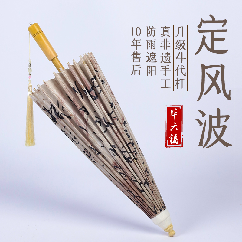 毕六福油纸伞防雨防晒遮雨国风国货汉服伞非遗手工古风雨伞定风波