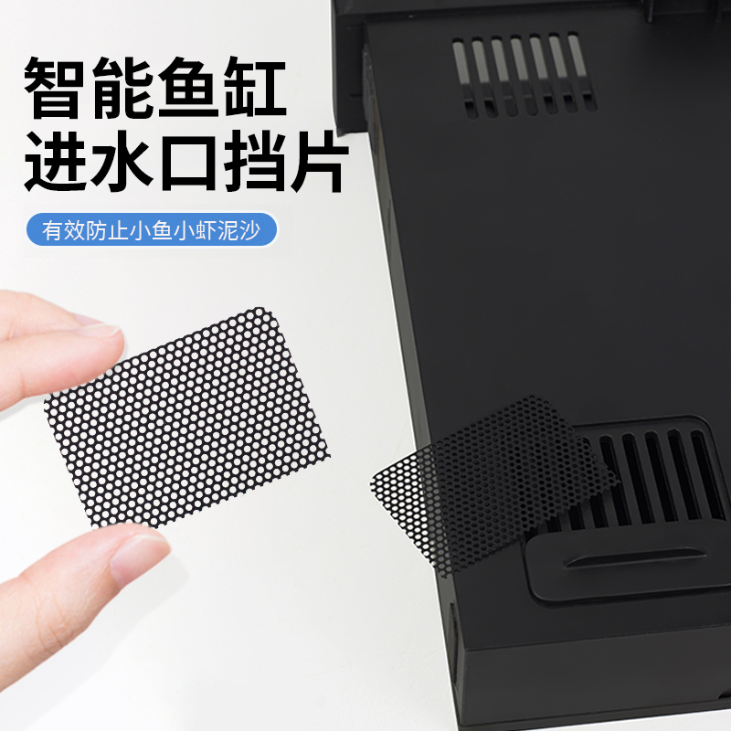 智能鱼缸进水口挡片挡板优质滤网适用鱼缸改装pvc 挡网耗材防鱼苗