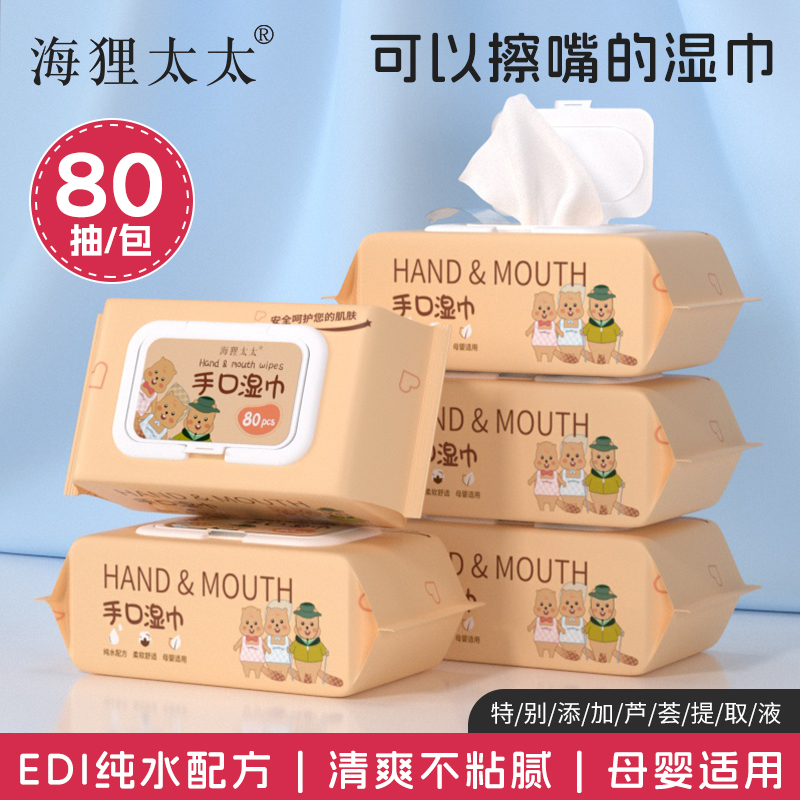海狸太太手口湿纸巾80抽纯水亲肤加厚家庭装柔软大包装湿巾育儿