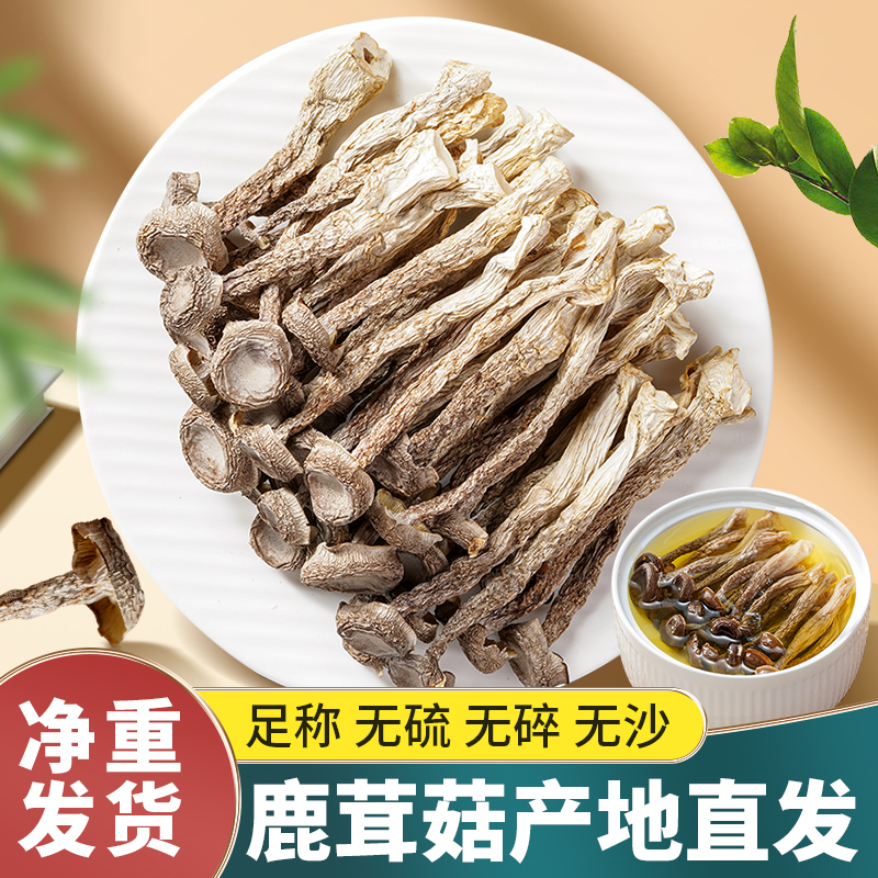 鹿茸菇干货500g包邮级鹿茸无硫新鲜煲汤古田脆脆菇蘑姑干香菇