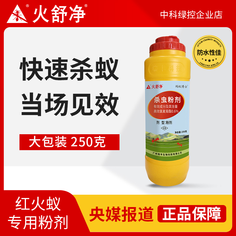 红火蚁专用药速杀蚂蚁粉剂快速死亡灭杀粉剂防水卫生灭蚁