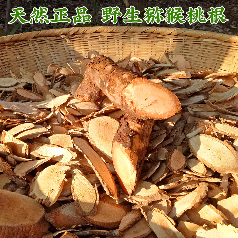 野生猕猴桃根精选农家雄洋桃根藤梨根切片干货农产品1斤包邮