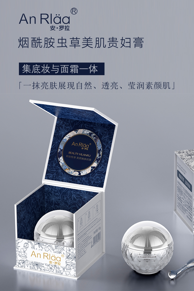 *安·罗拉烟酰胺虫草美肌贵妇膏