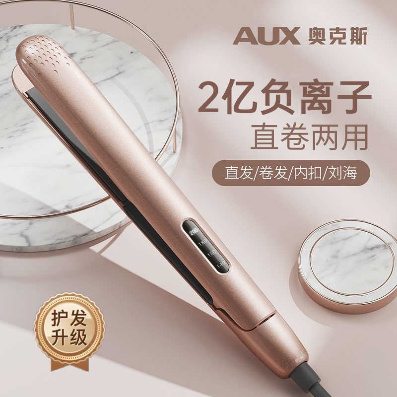 AUX/奥克斯卷发棒直发器不伤发两用陶瓷女熨板懒人烫发负离子夹板