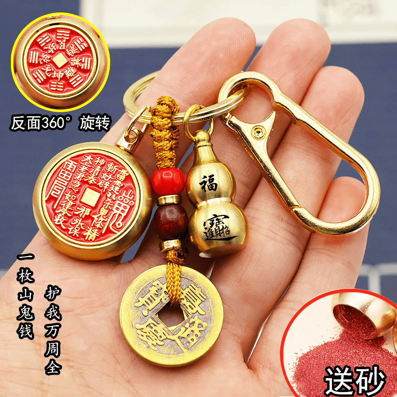 山鬼花钱转转钥匙扣挂件十二生肖黄铜葫芦汽车钥匙挂饰五帝钱吊坠