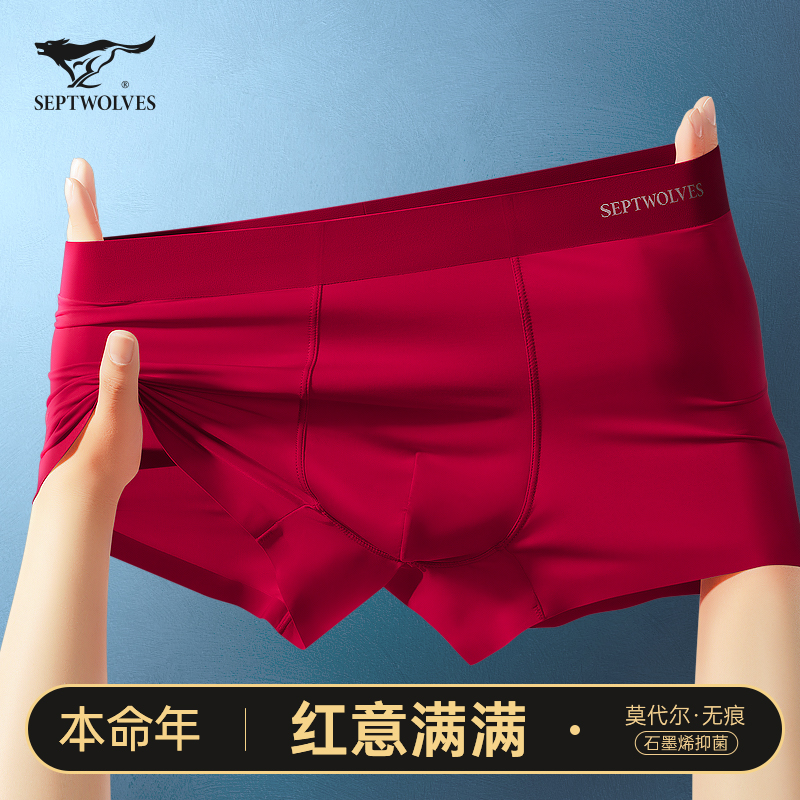 七匹狼男士内裤莫代尔酒红色无痕平角短裤本命年马年礼物冰丝底裤