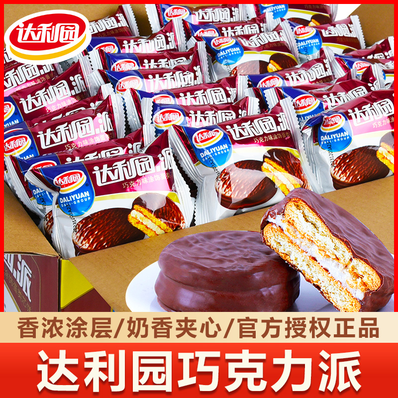 达利园蛋黄派草莓派巧克力派一整箱营养早餐点心代餐面包小吃糕点