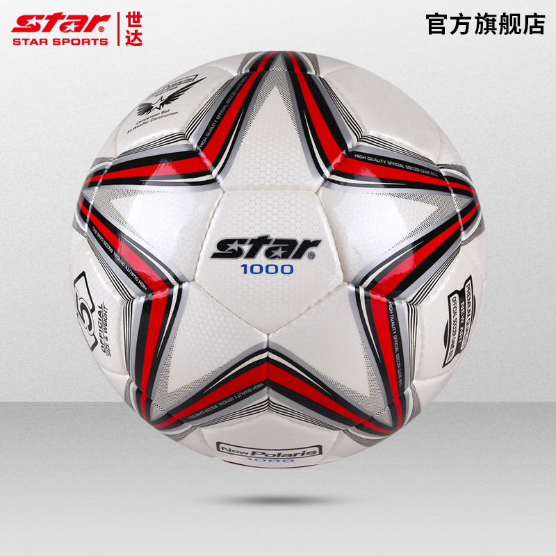 STAR世达1000足球2000体考5号五号成人比赛用球4号学生中考SB375