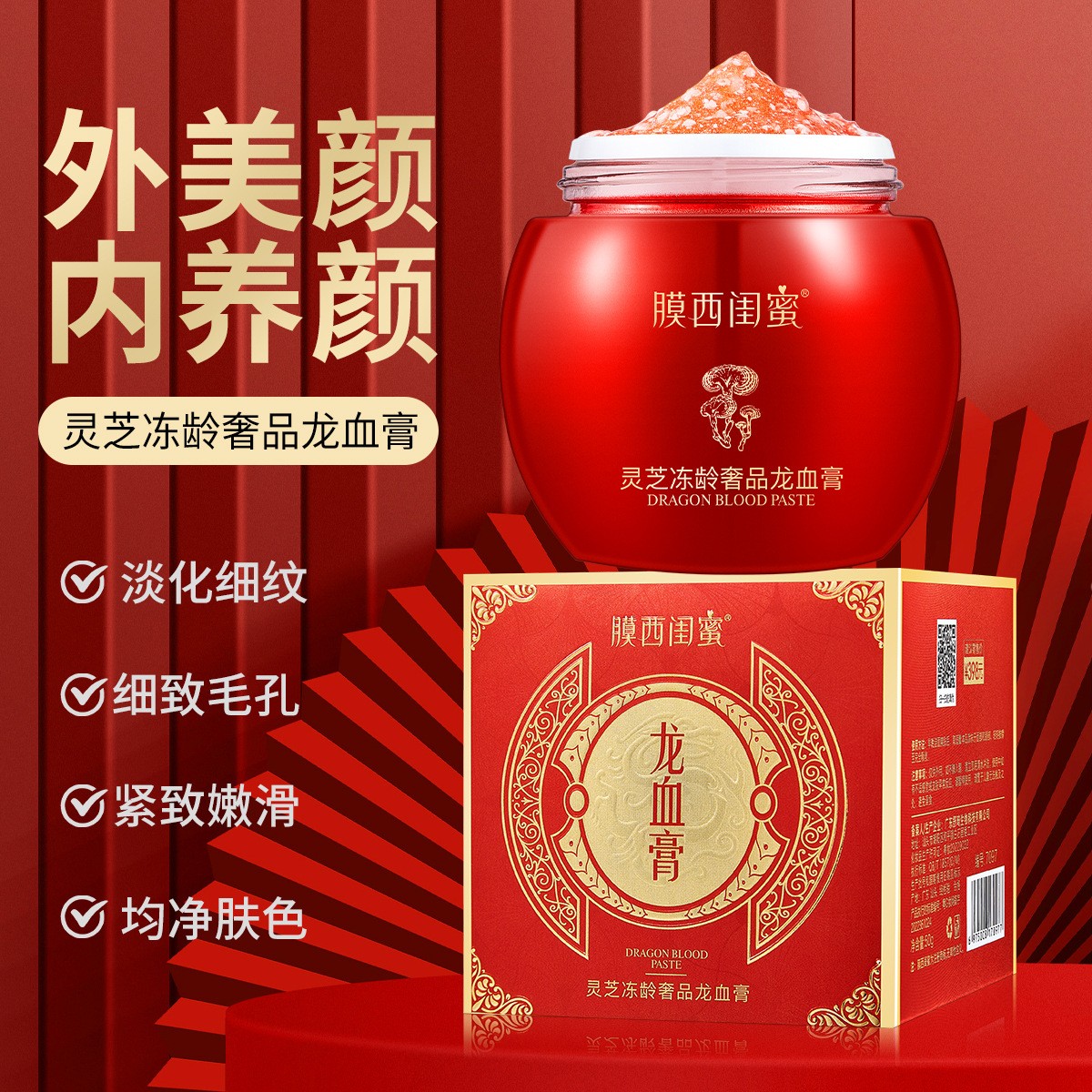 膜西闺蜜灵芝冻龄奢品龙血膏贵妇膏去黄素颜霜遮瑕提亮肤色