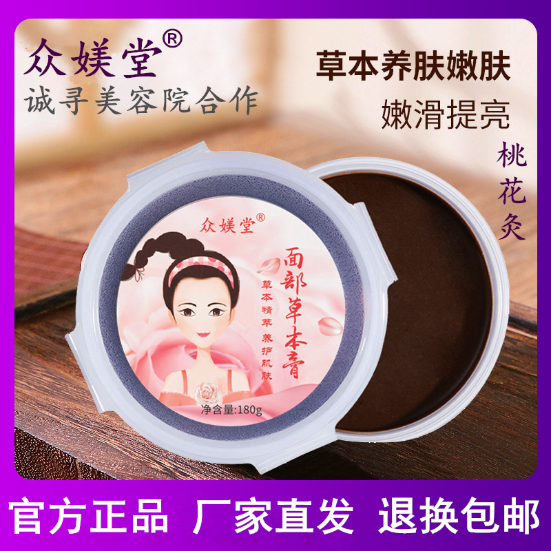 酸碱平DDS面部草本膏渗吸泥膜众媄堂桃花灸脸膜泥灸保湿养肤美容