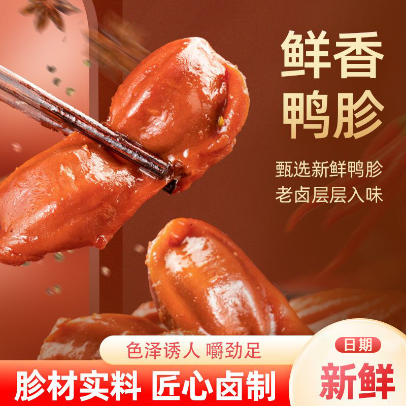 巧农婆整块大独立鸭肫香辣开袋即食零食小吃卤味熟食下酒零食