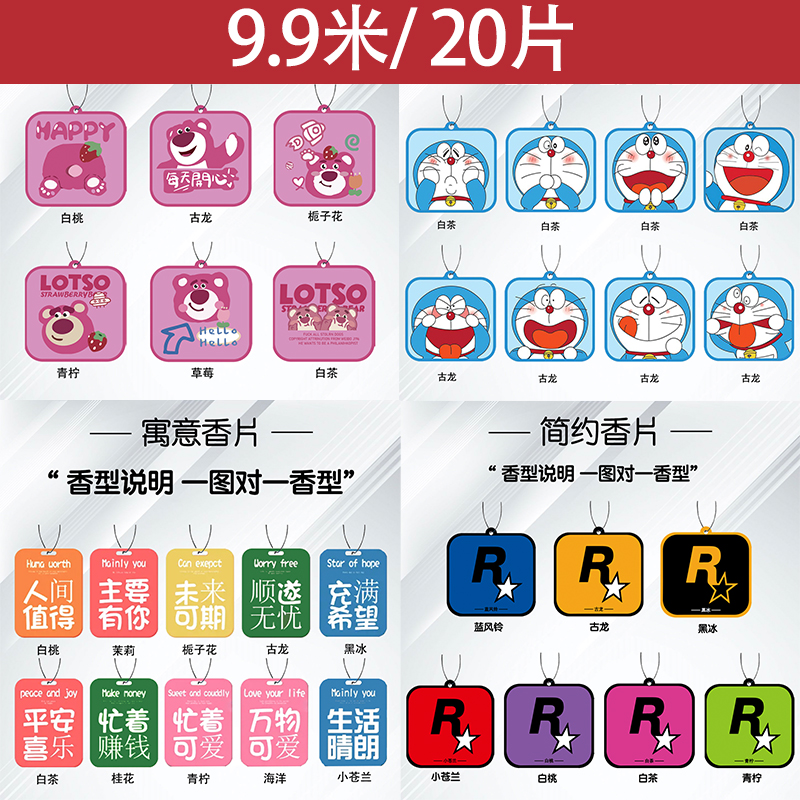 【20片装】卡通汽车香片可爱车载香薰车内室内香水卡通塑料持久
