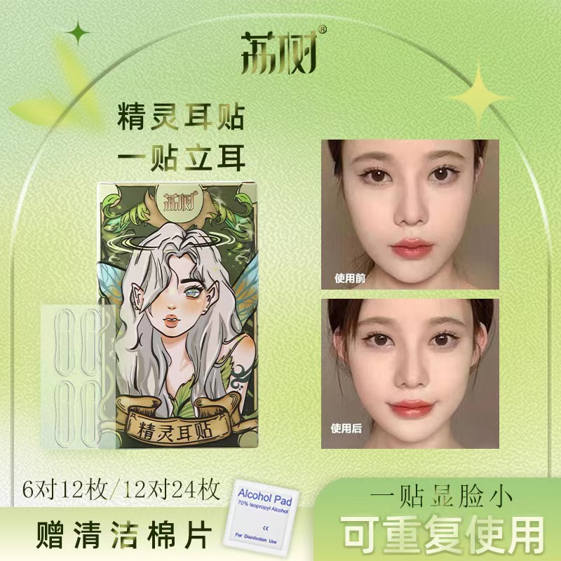 升级款绿精灵~荔树精灵耳贴神器定型面耳矫正器强支撑隐形显脸小